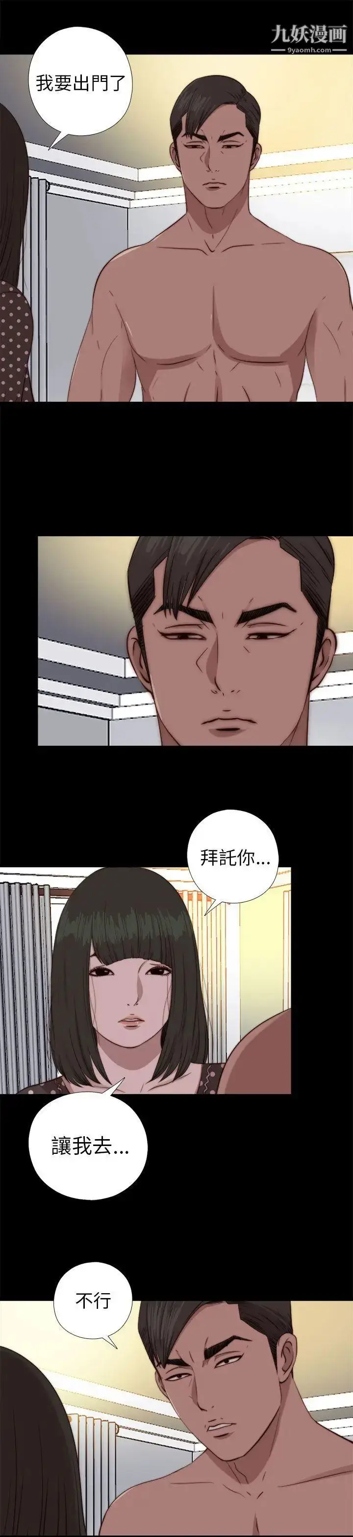 漫画《我的大叔邻家少女》第77话第10张图