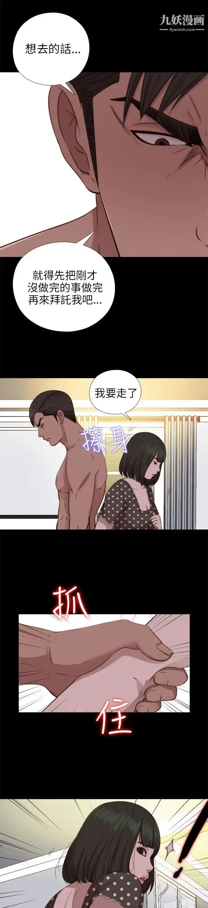 漫画《我的大叔邻家少女》第77话第12张图
