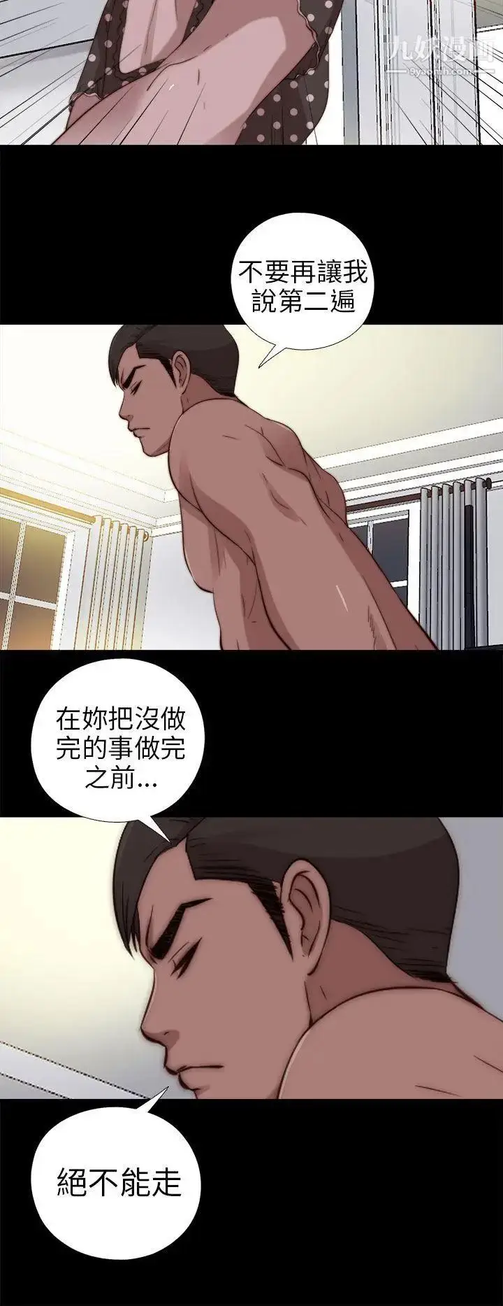 漫画《我的大叔邻家少女》第77话第13张图