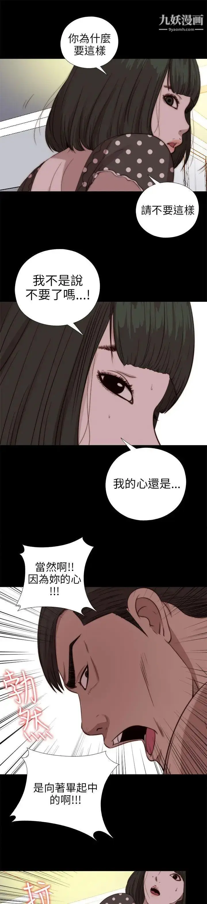 漫画《我的大叔邻家少女》第77话第14张图