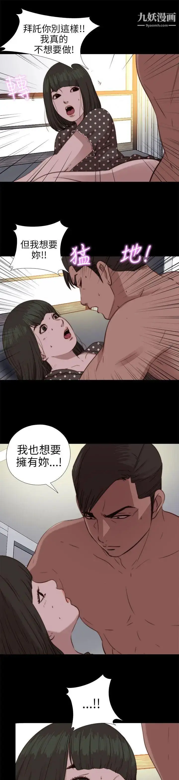 漫画《我的大叔邻家少女》第77话第16张图