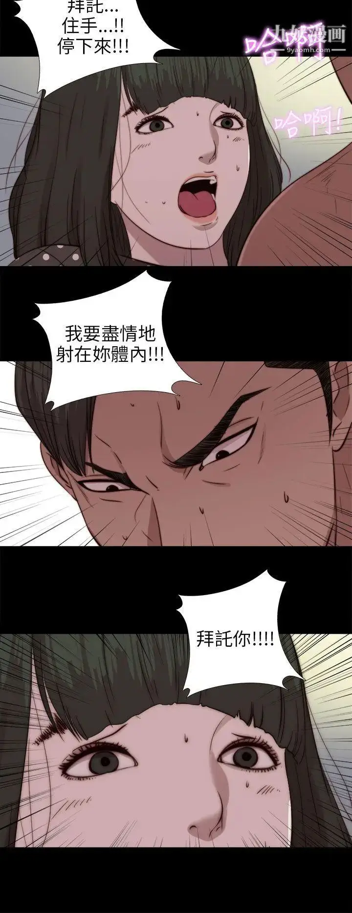 漫画《我的大叔邻家少女》第77话第21张图