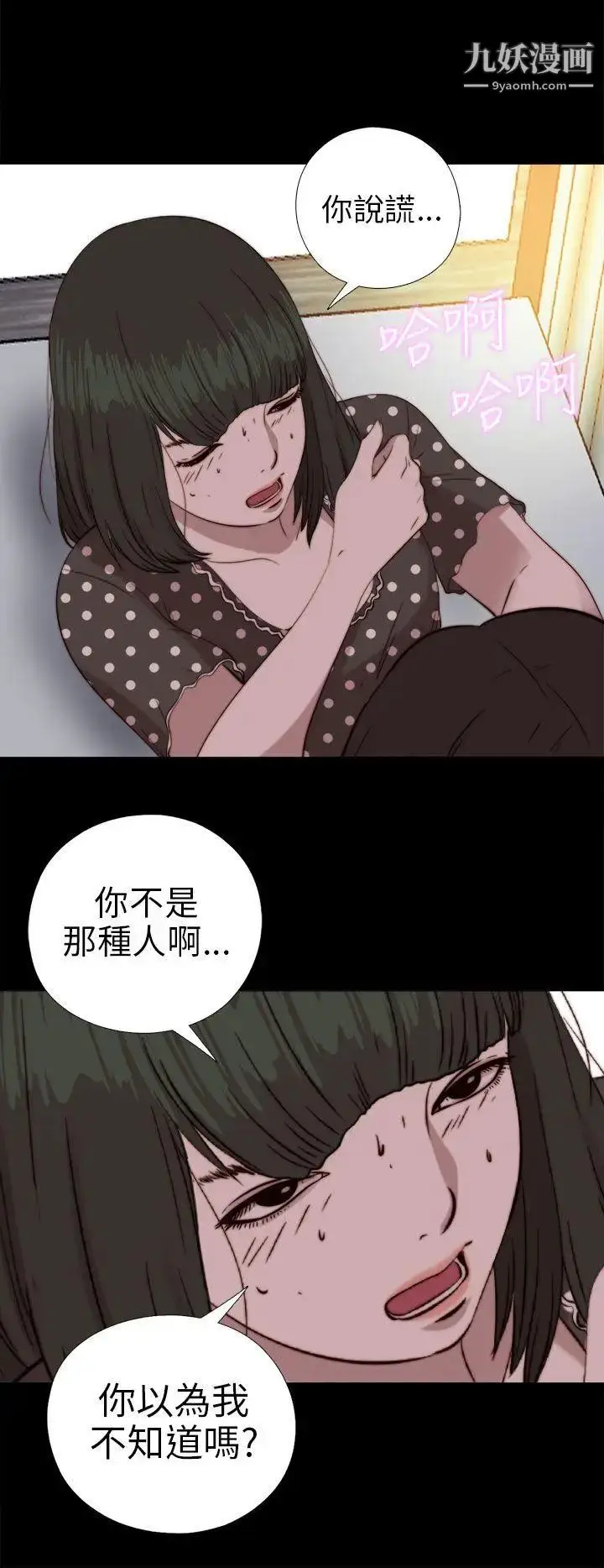漫画《我的大叔邻家少女》第77话第23张图