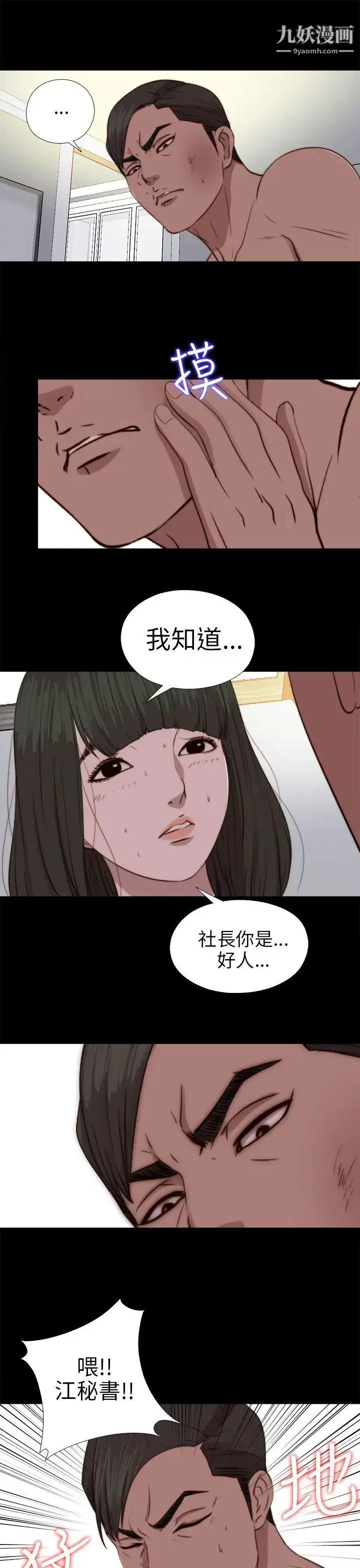 漫画《我的大叔邻家少女》第77话第24张图
