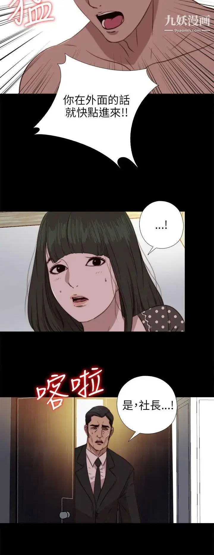 漫画《我的大叔邻家少女》第77话第25张图