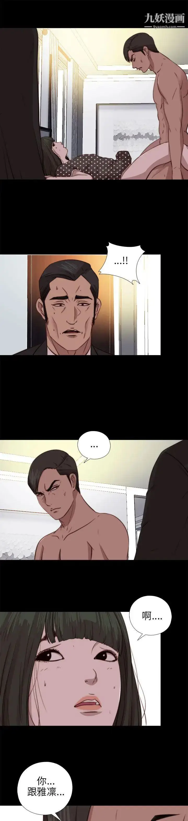 漫画《我的大叔邻家少女》第77话第26张图