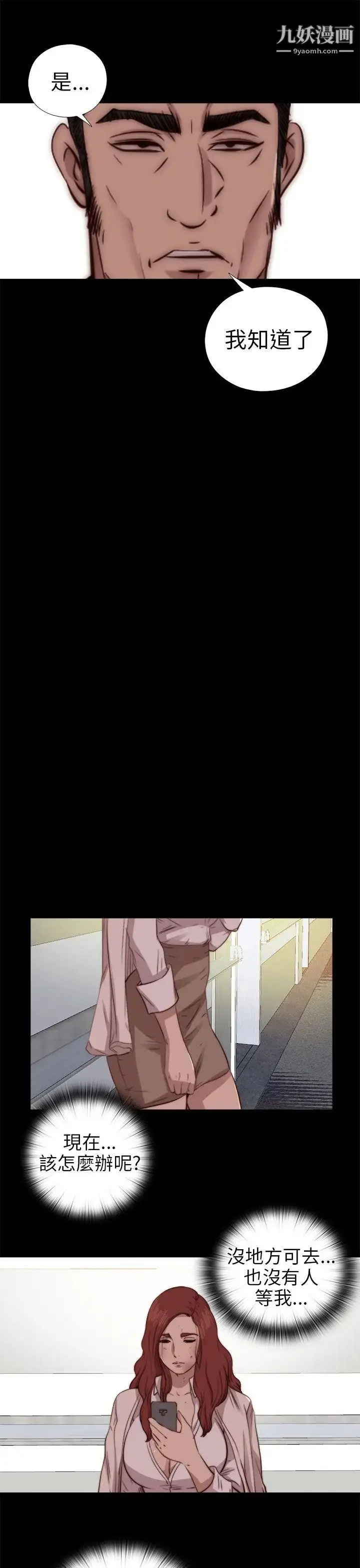 漫画《我的大叔邻家少女》第77话第28张图