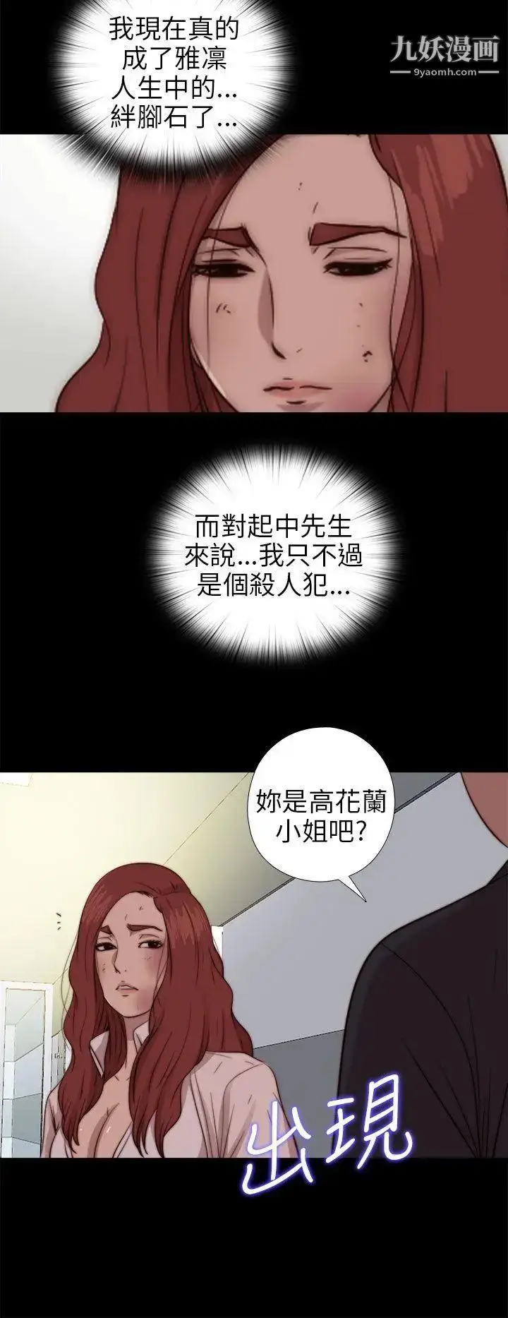 漫画《我的大叔邻家少女》第77话第29张图