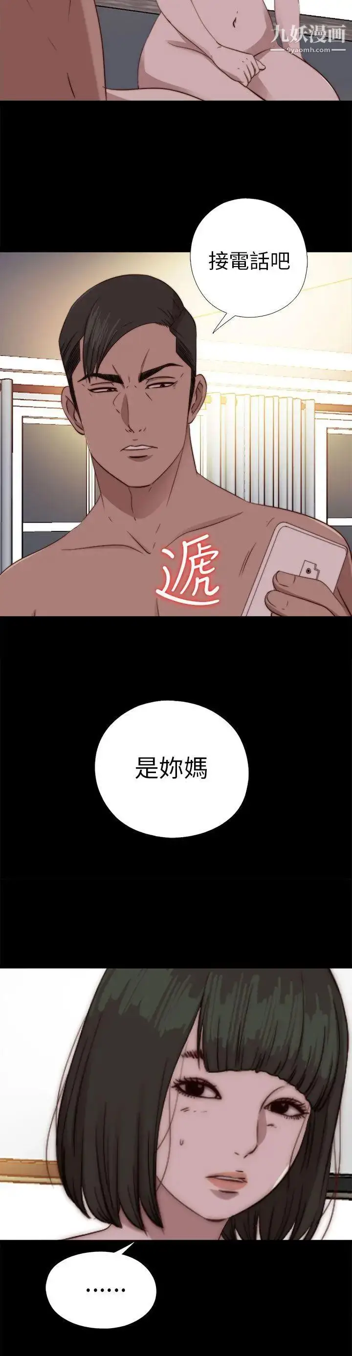 漫画《我的大叔邻家少女》第77话第3张图