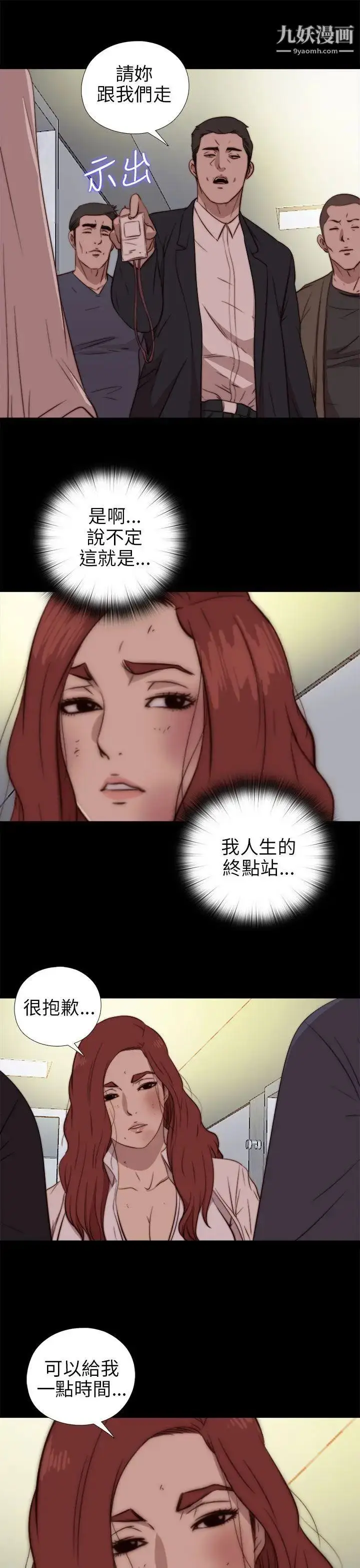 漫画《我的大叔邻家少女》第77话第30张图