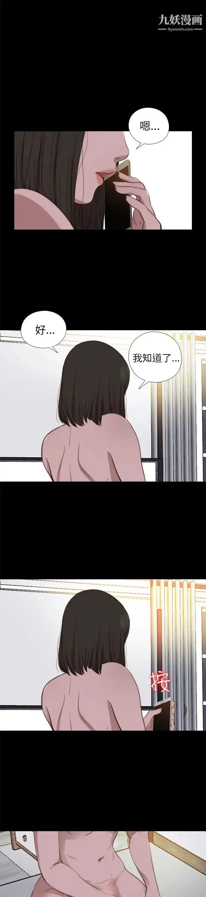 漫画《我的大叔邻家少女》第77话第4张图