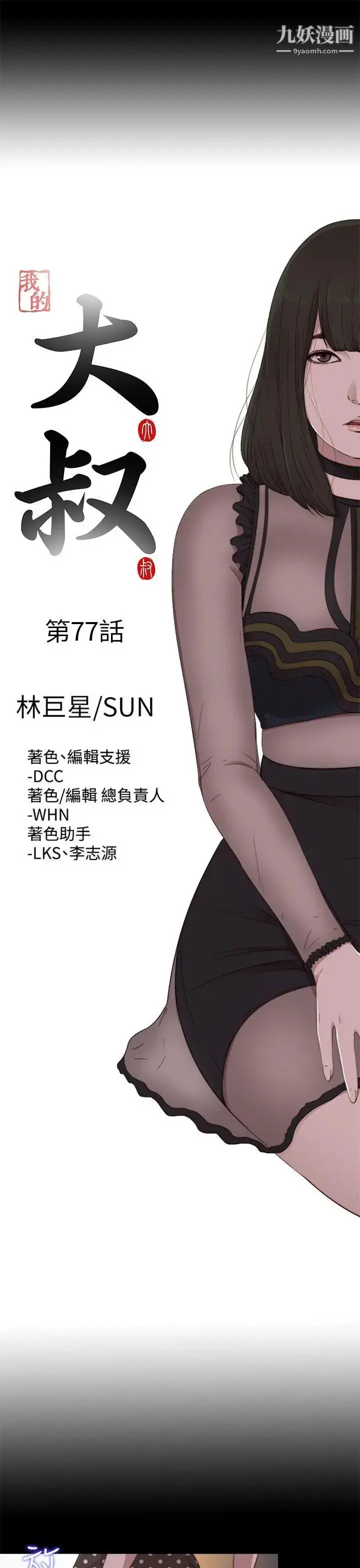 漫画《我的大叔邻家少女》第77话第8张图