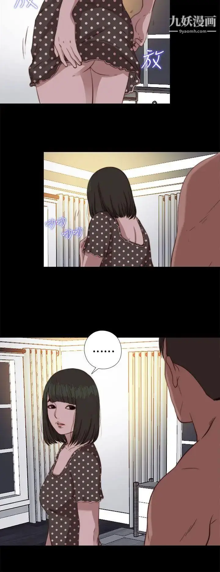 漫画《我的大叔邻家少女》第77话第9张图