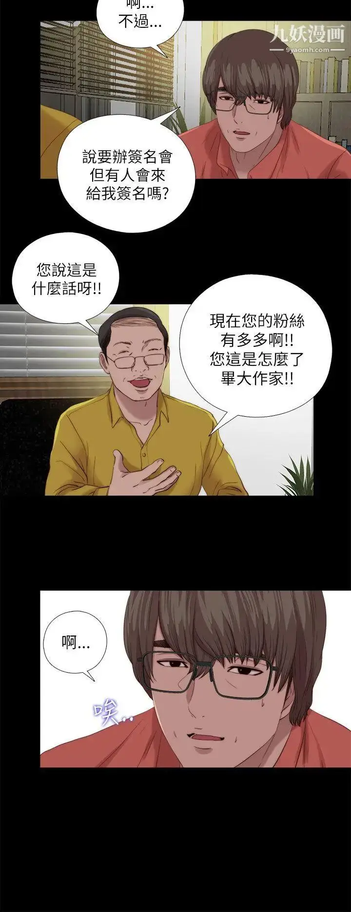 漫画《我的大叔邻家少女》最终话第12张图