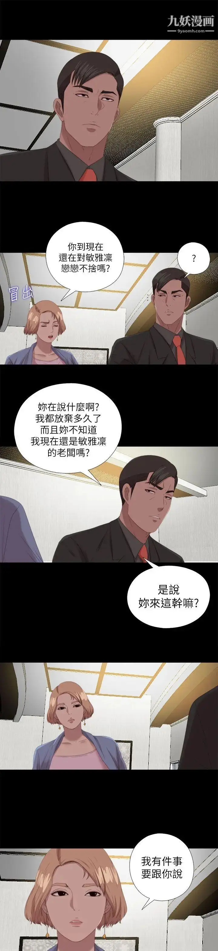 漫画《我的大叔邻家少女》最终话第15张图