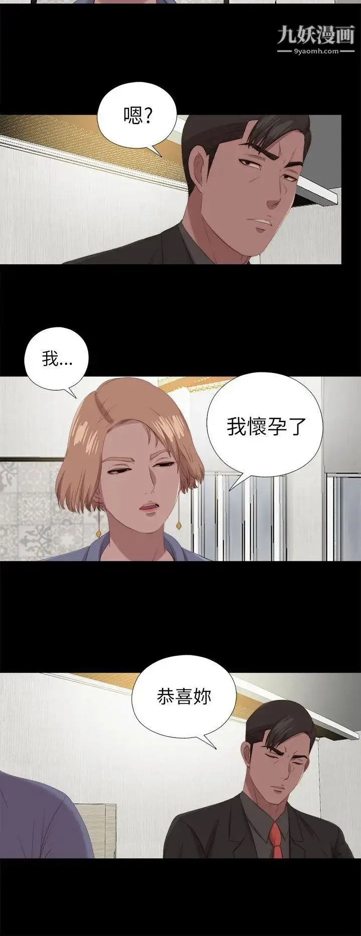 漫画《我的大叔邻家少女》最终话第16张图