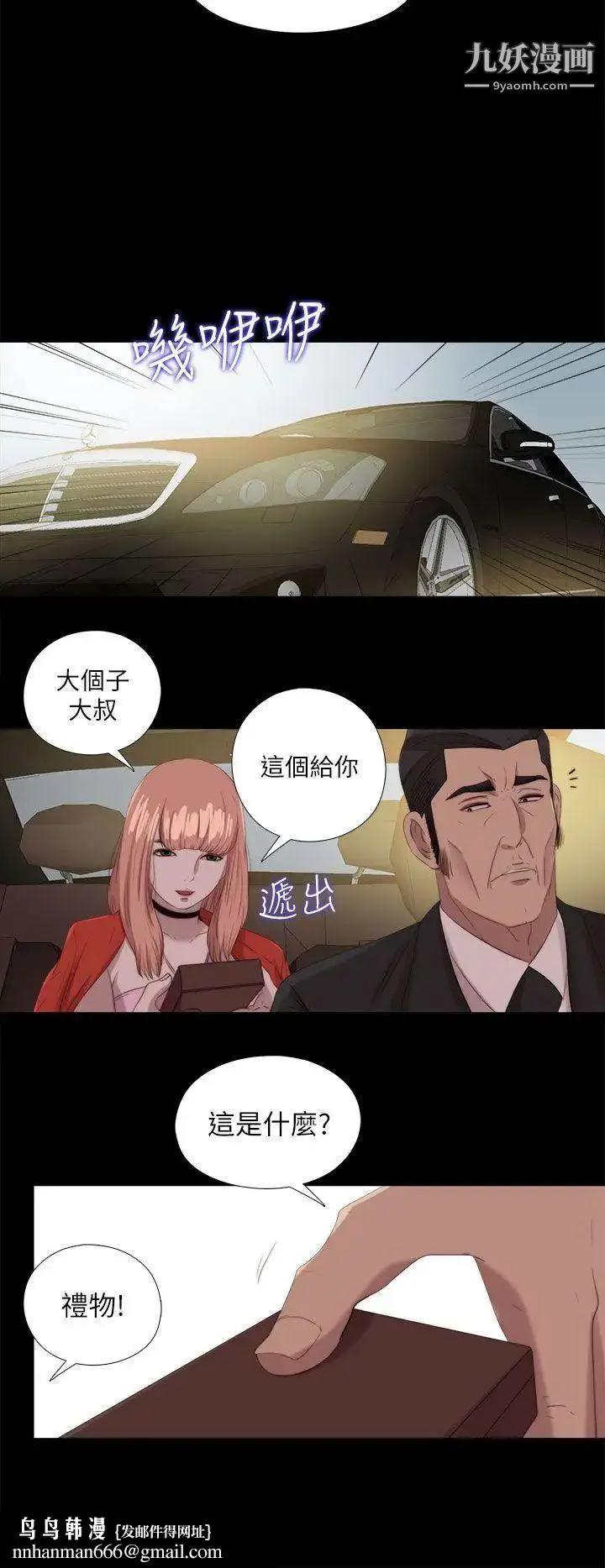 漫画《我的大叔邻家少女》最终话第20张图