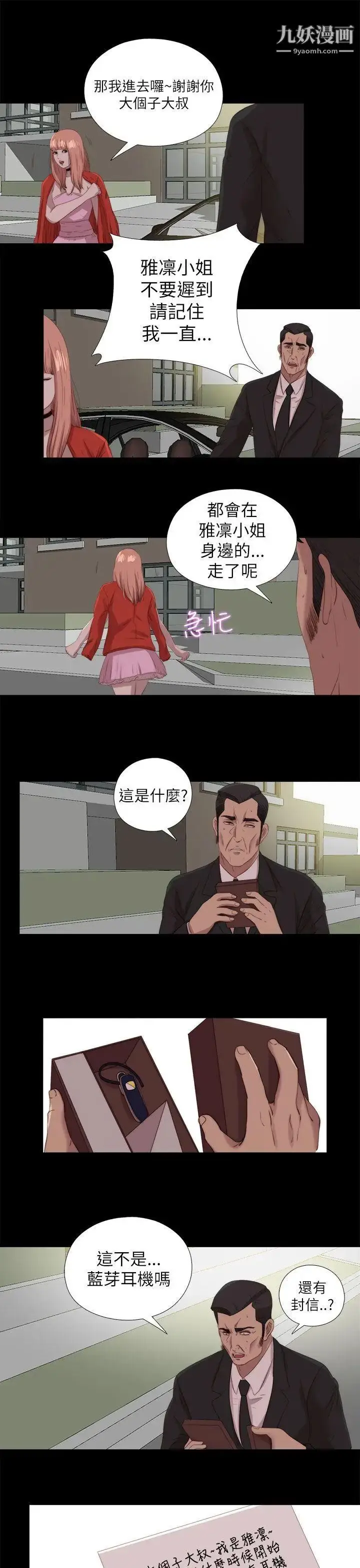 漫画《我的大叔邻家少女》最终话第21张图