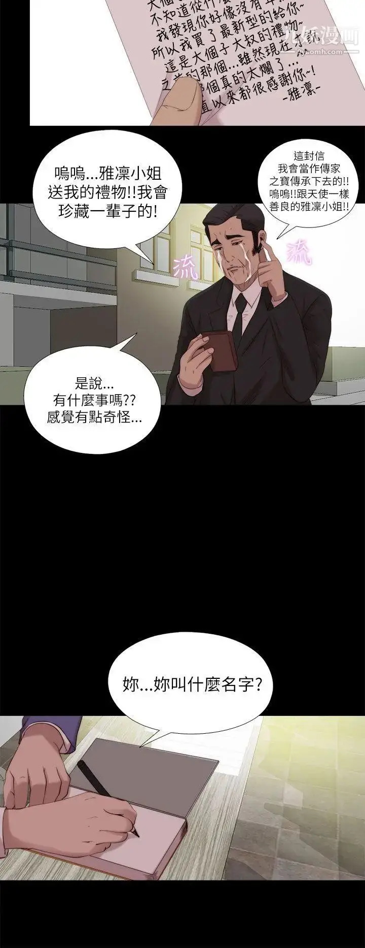 漫画《我的大叔邻家少女》最终话第22张图