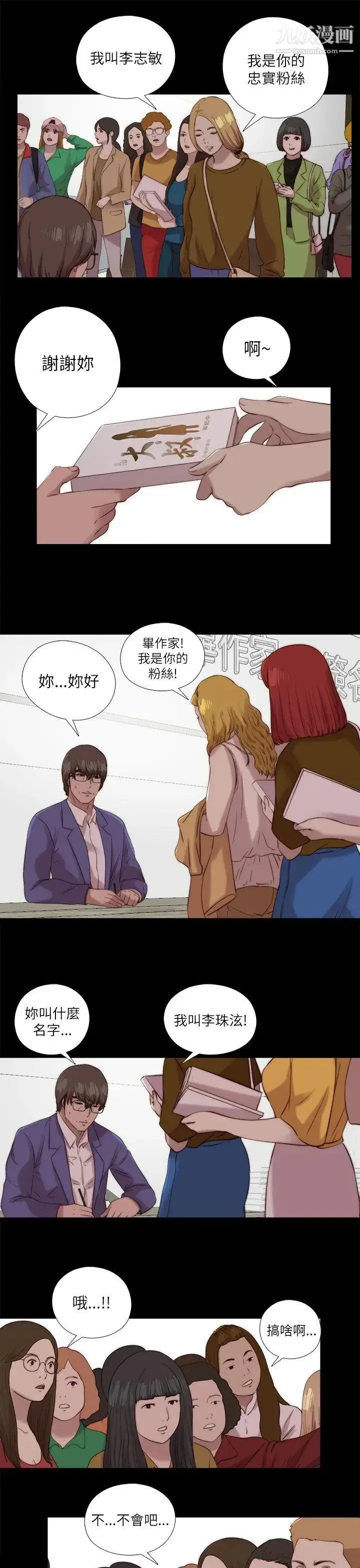 漫画《我的大叔邻家少女》最终话第23张图