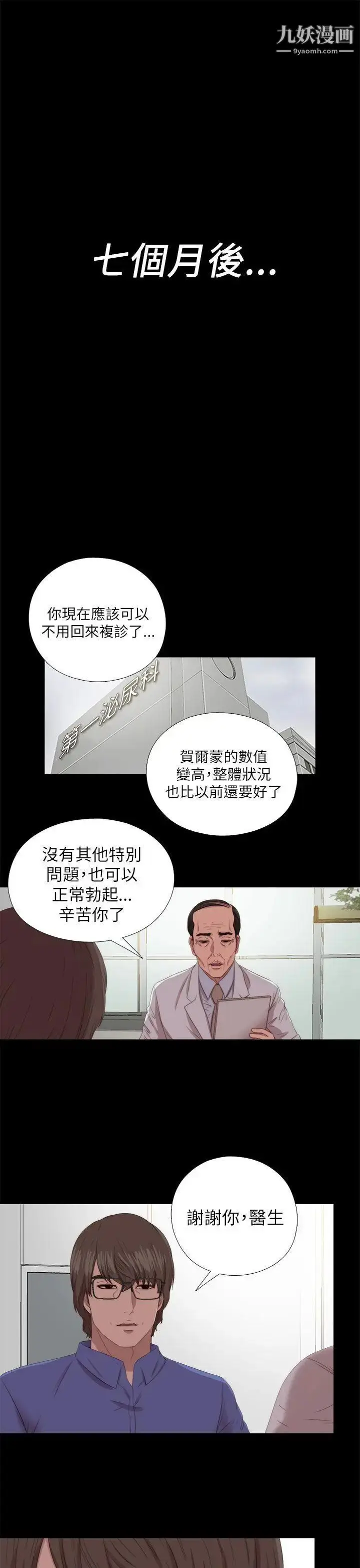漫画《我的大叔邻家少女》最终话第3张图
