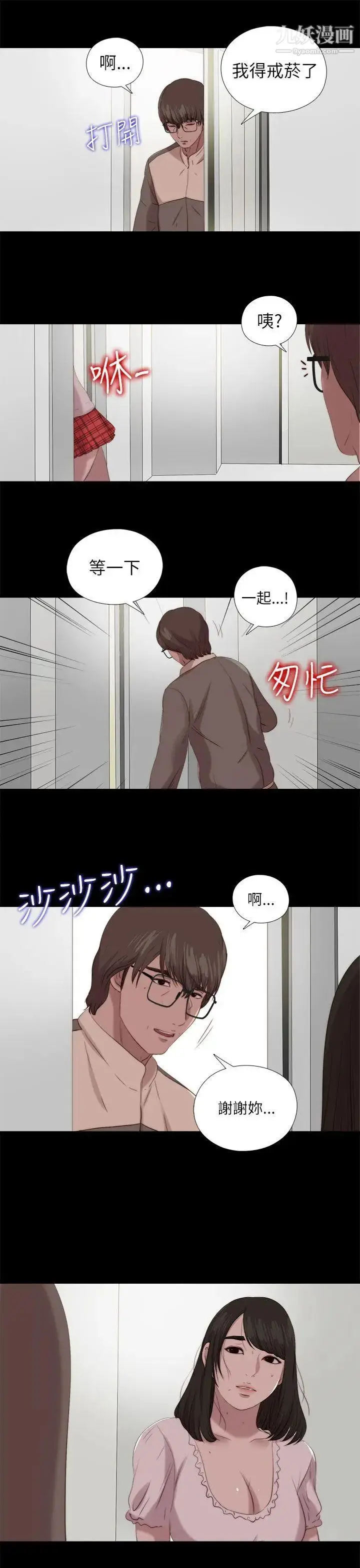 漫画《我的大叔邻家少女》最终话第31张图
