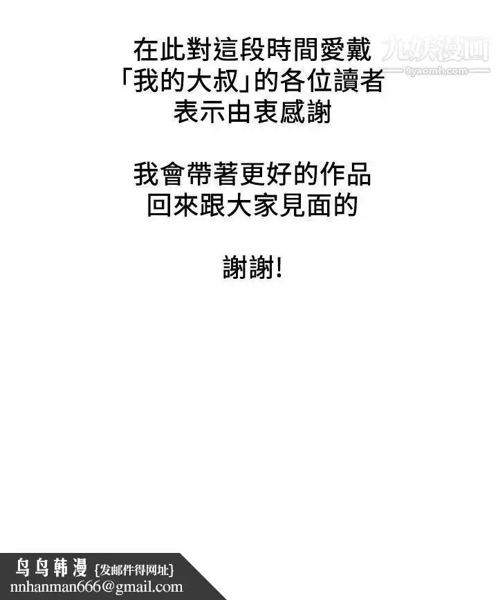 漫画《我的大叔邻家少女》最终话第36张图