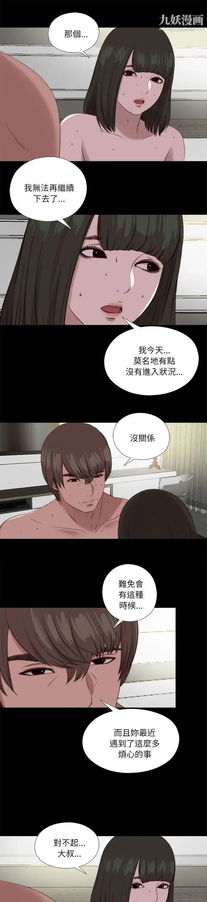 漫画《我的大叔邻家少女》第120话第15张图