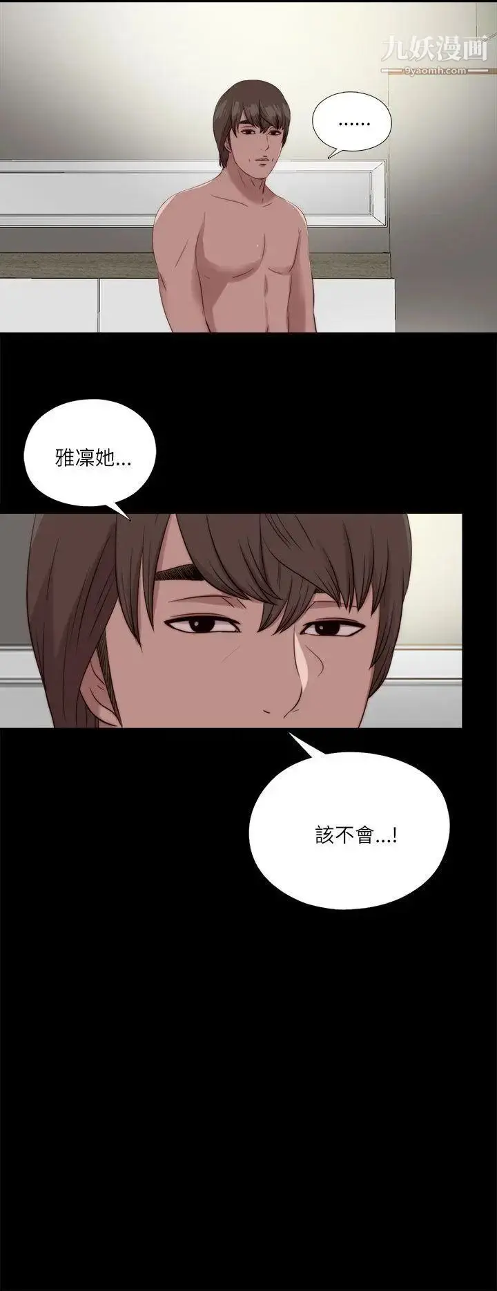 漫画《我的大叔邻家少女》第120话第18张图