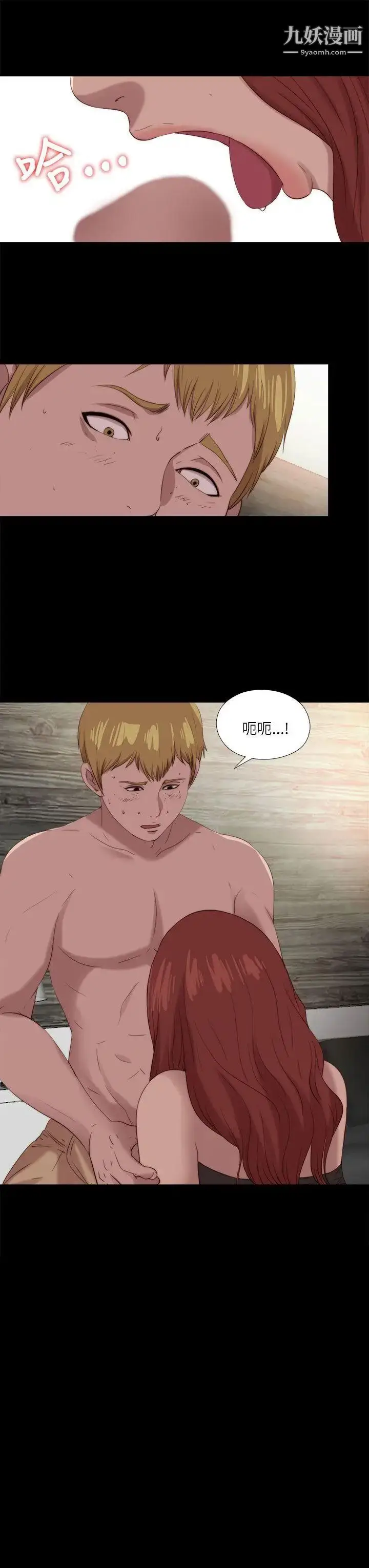 漫画《我的大叔邻家少女》第120话第2张图