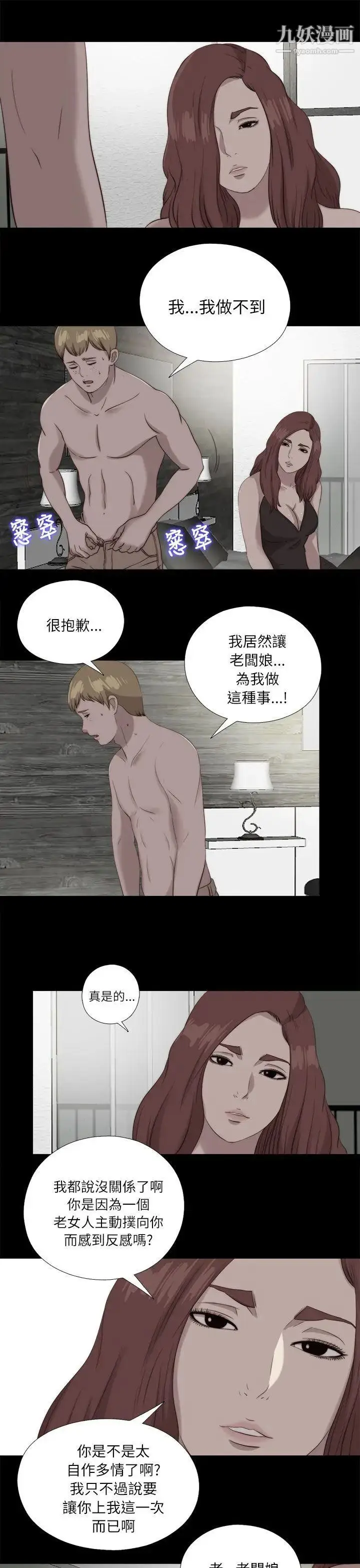 漫画《我的大叔邻家少女》第120话第21张图