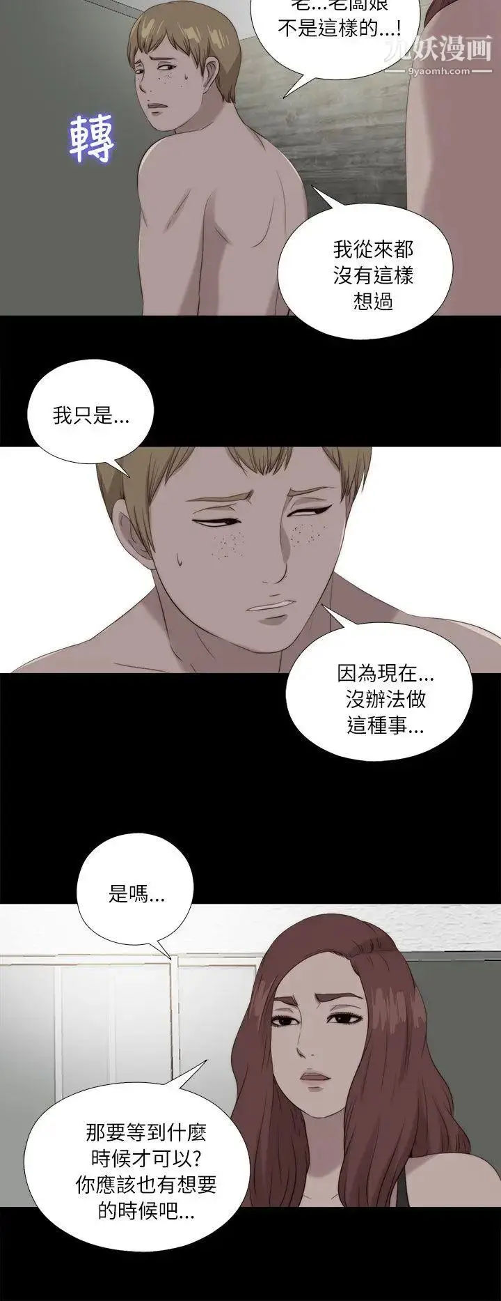 漫画《我的大叔邻家少女》第120话第22张图