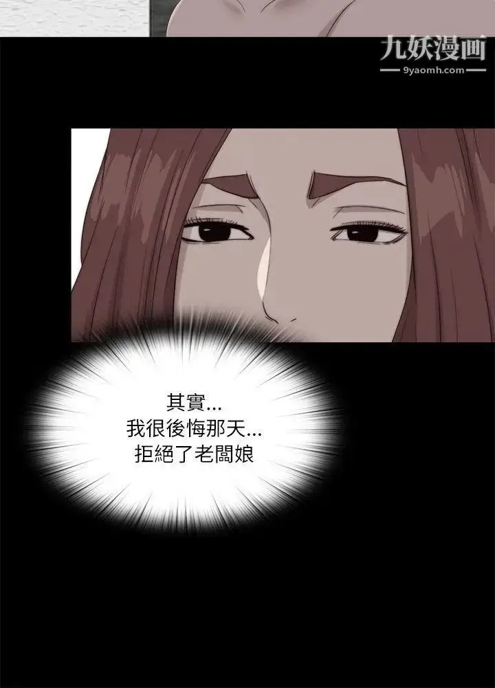 漫画《我的大叔邻家少女》第120话第24张图