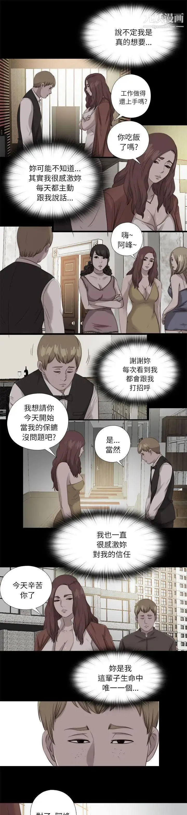 漫画《我的大叔邻家少女》第120话第25张图