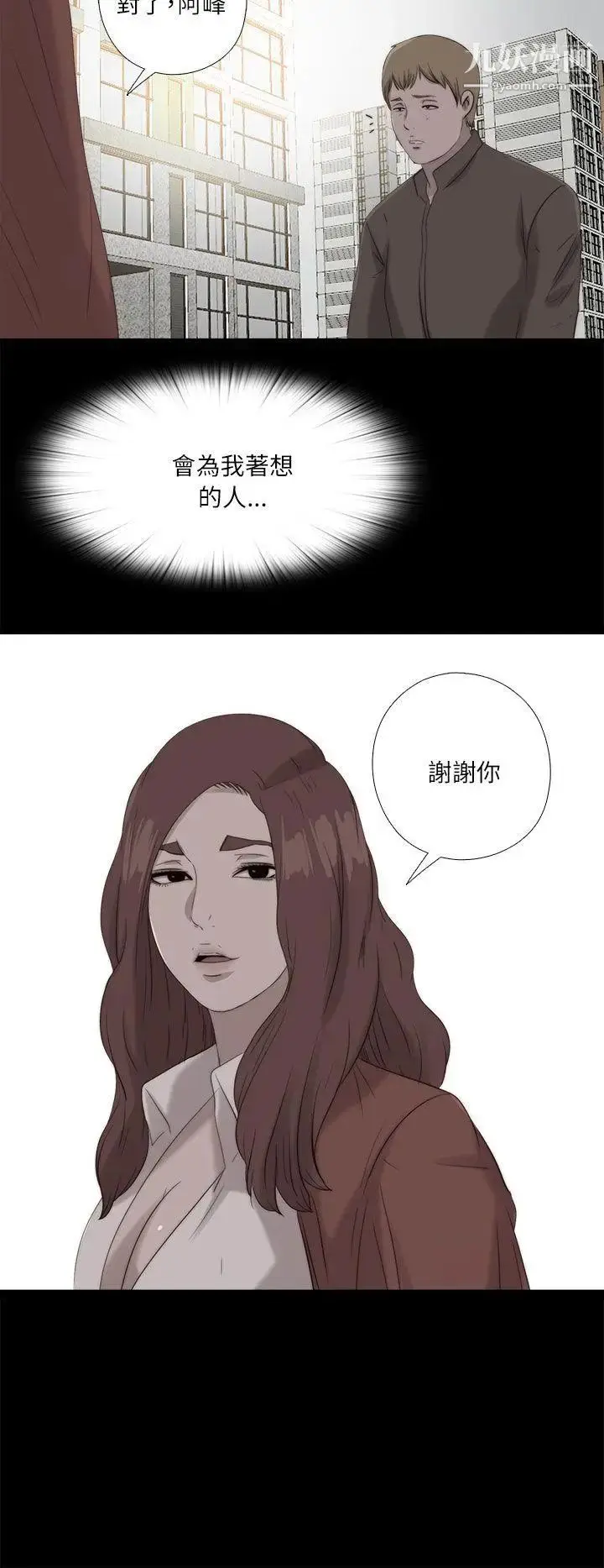 漫画《我的大叔邻家少女》第120话第26张图