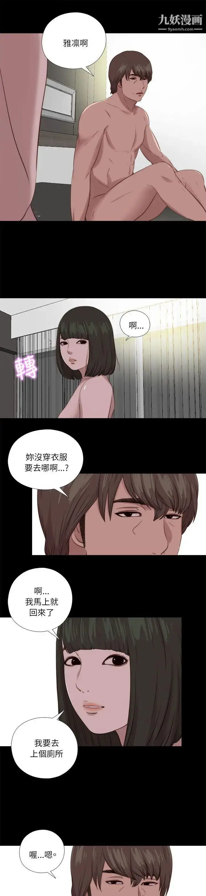 漫画《我的大叔邻家少女》第120话第5张图