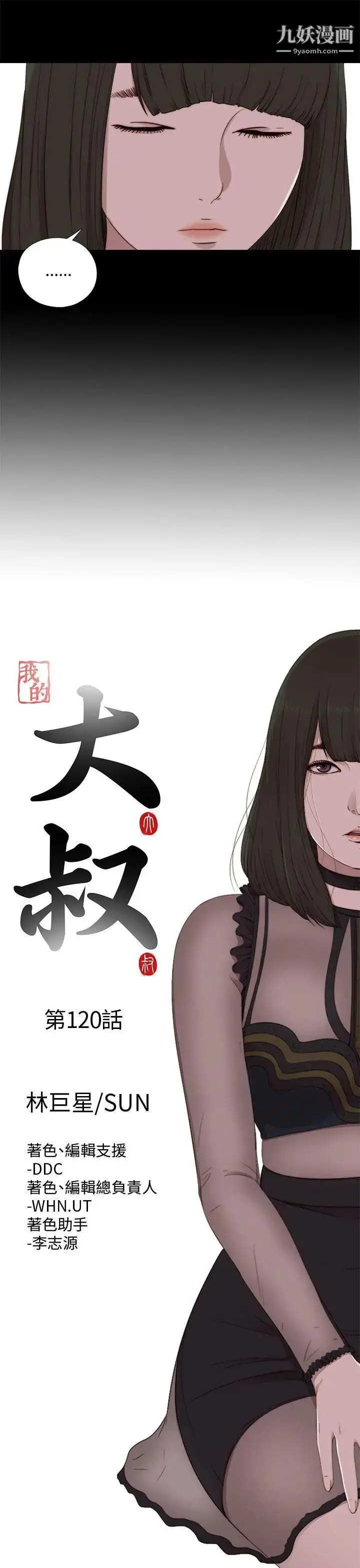 漫画《我的大叔邻家少女》第120话第7张图