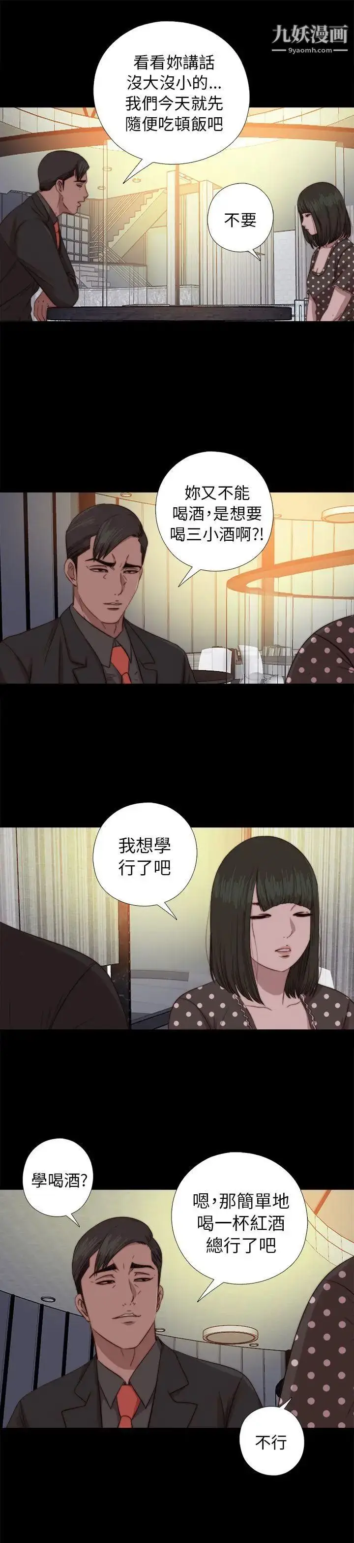 漫画《我的大叔邻家少女》第73话第10张图