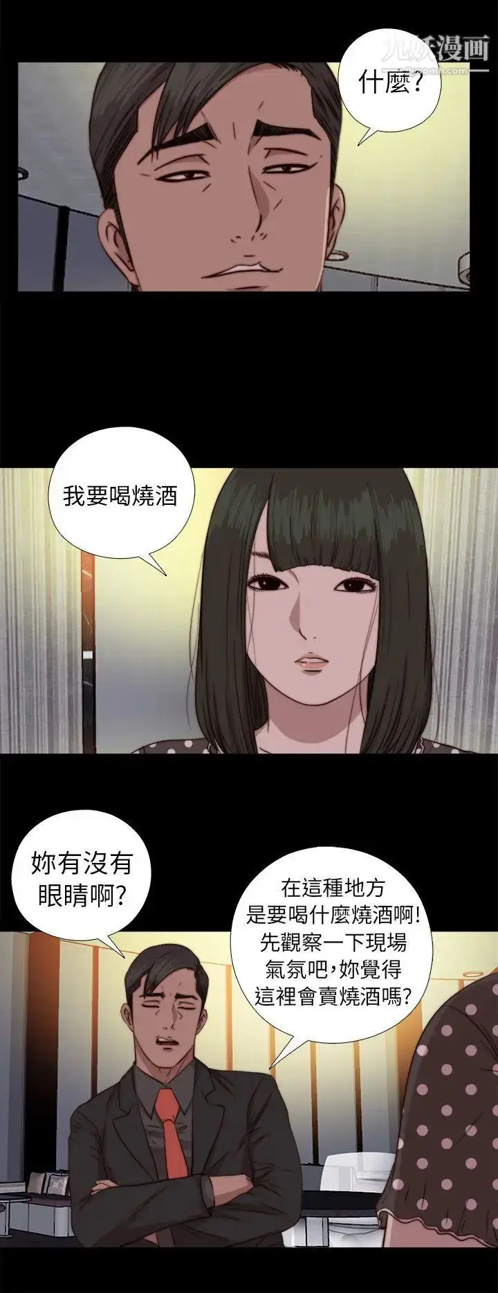 漫画《我的大叔邻家少女》第73话第11张图