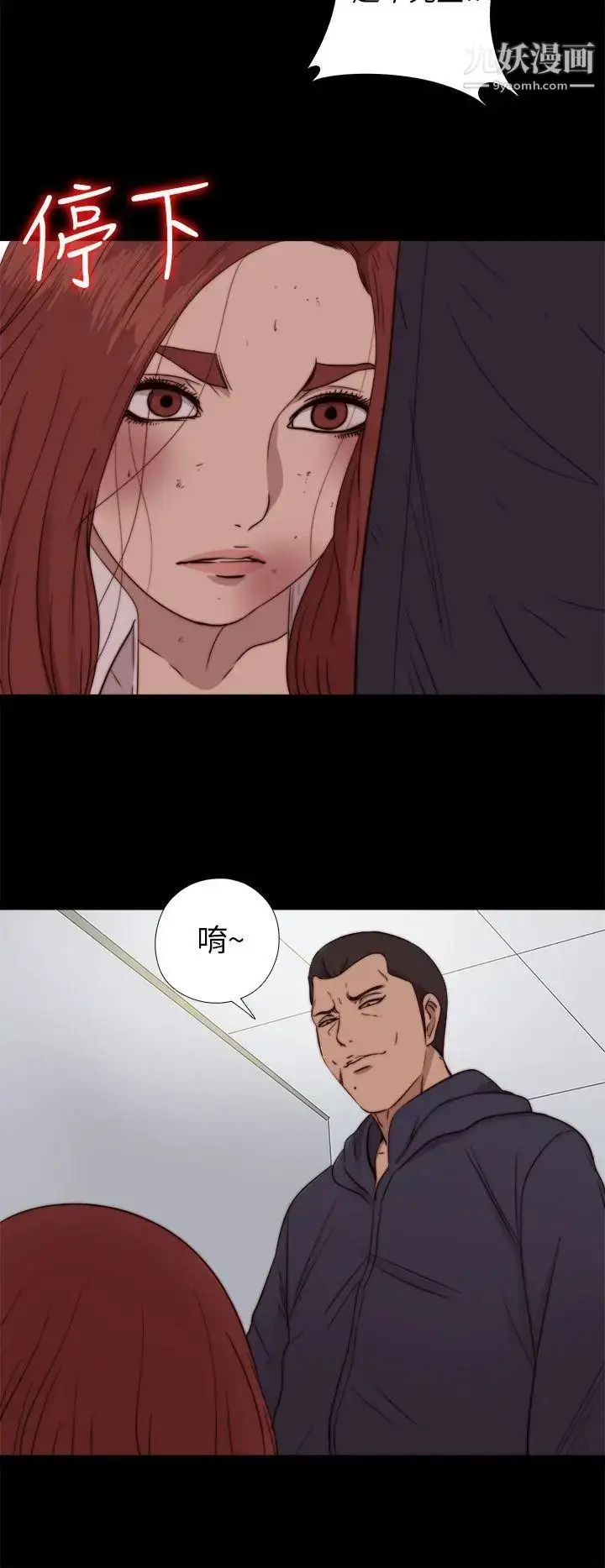 漫画《我的大叔邻家少女》第73话第13张图