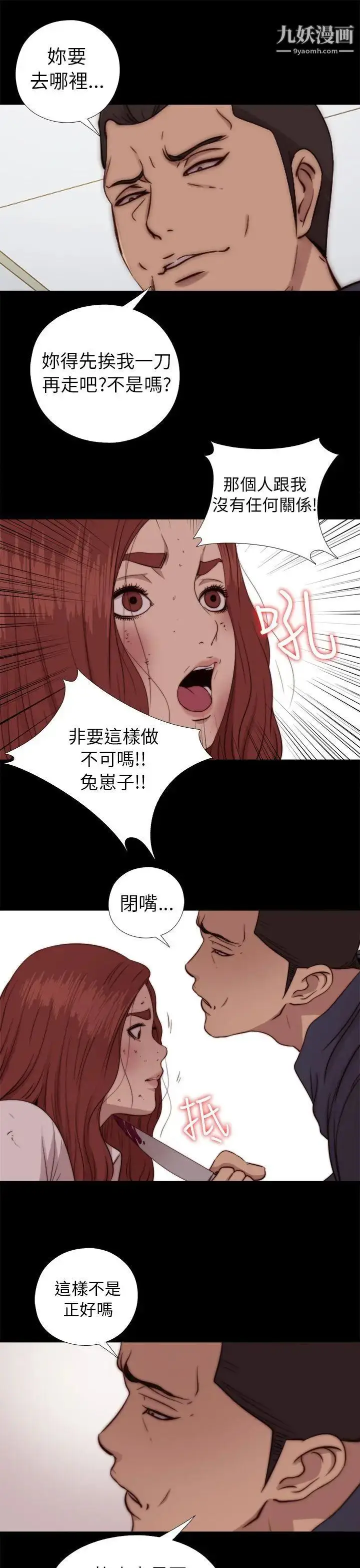漫画《我的大叔邻家少女》第73话第14张图