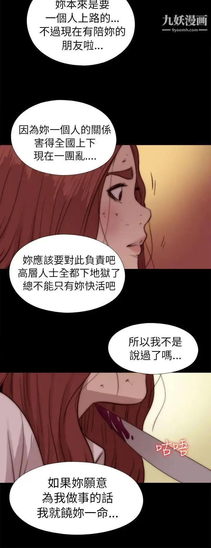 漫画《我的大叔邻家少女》第73话第15张图