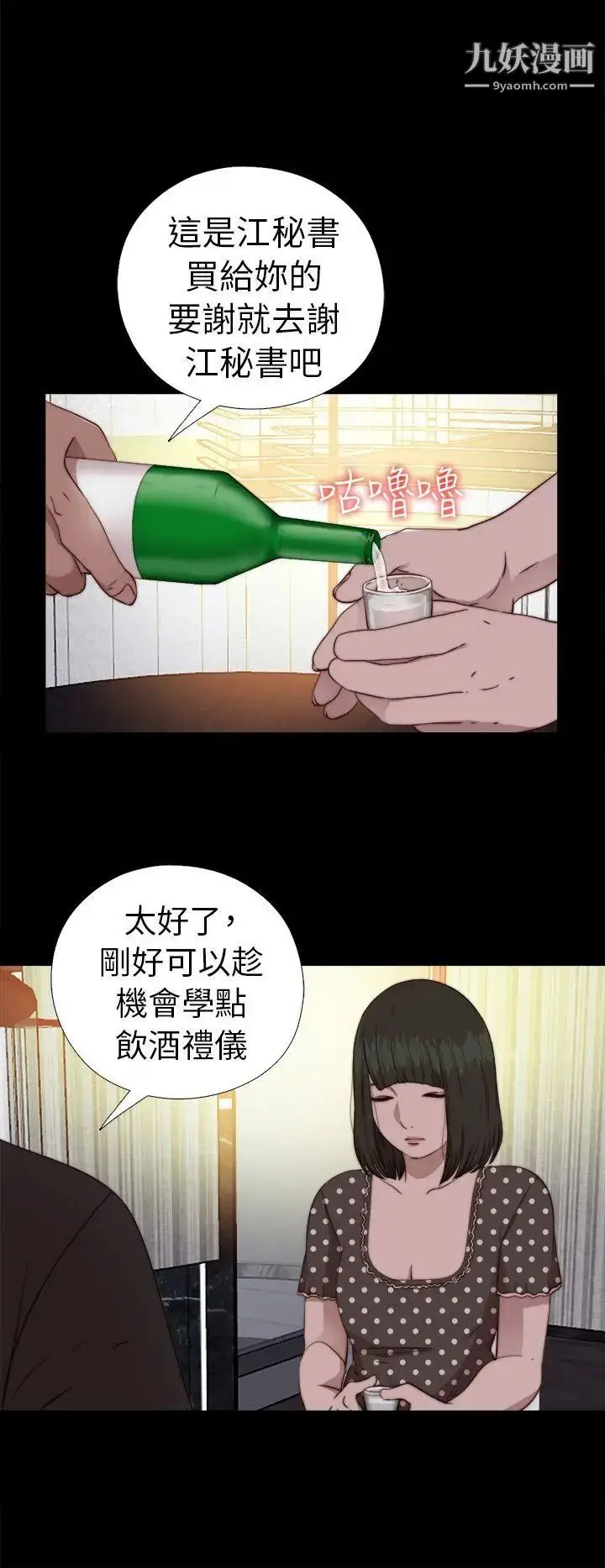 漫画《我的大叔邻家少女》第73话第19张图