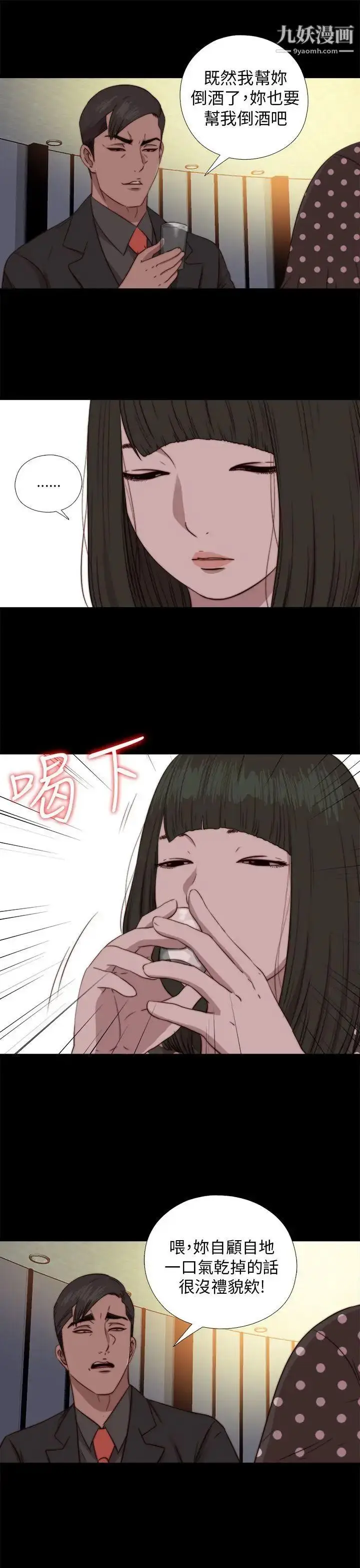 漫画《我的大叔邻家少女》第73话第20张图