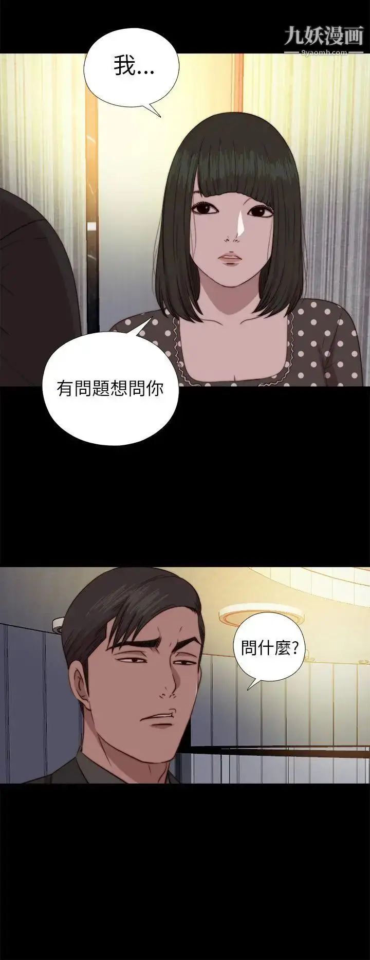 漫画《我的大叔邻家少女》第73话第21张图