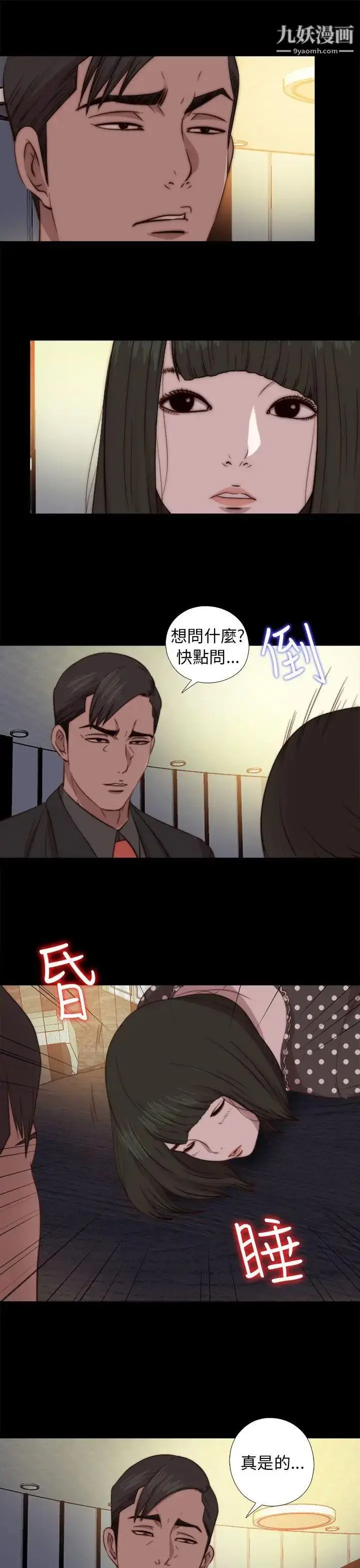 漫画《我的大叔邻家少女》第73话第22张图