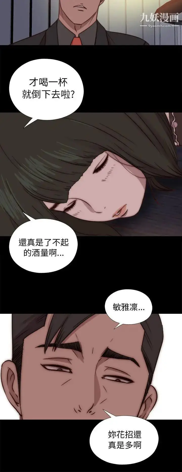 漫画《我的大叔邻家少女》第73话第23张图