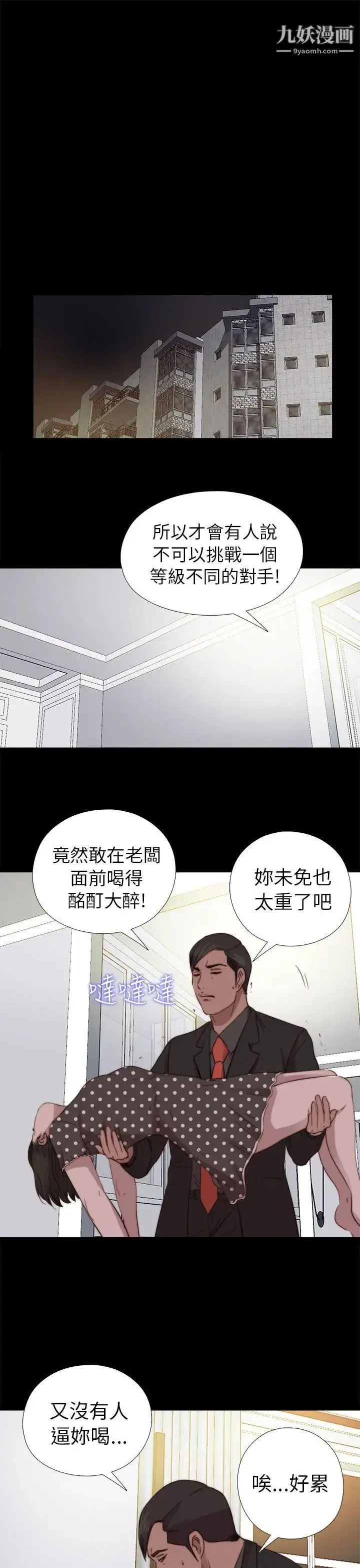 漫画《我的大叔邻家少女》第73话第24张图
