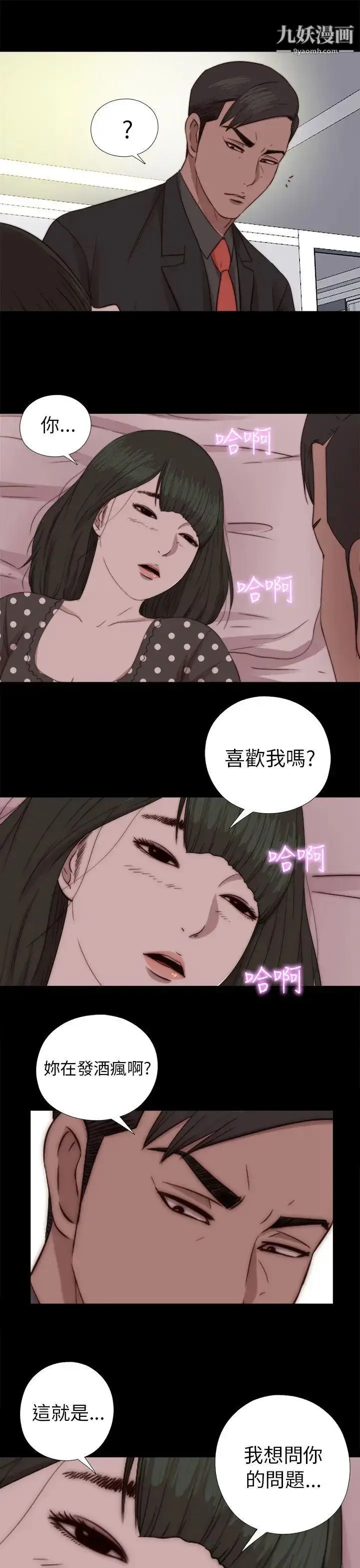 漫画《我的大叔邻家少女》第73话第28张图
