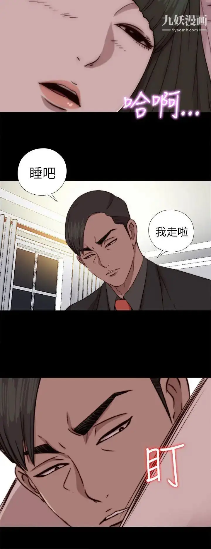 漫画《我的大叔邻家少女》第73话第29张图